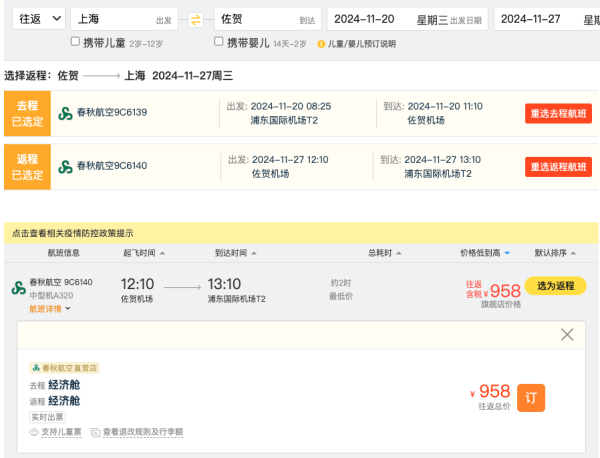 红叶季，机票低至900+！全国多地=日本多地机票