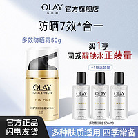 百亿补贴：OLAY 玉兰油 多效防晒霜面部防晒提亮正品军训男女Y