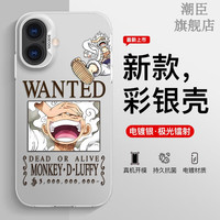 潮臣 适用iPhone16手机壳防摔硅胶苹果16promax动漫海贼王路飞保护套16plus大孔电镀镭射磨砂感硬壳网红 苹果16