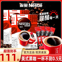 百亿补贴：Nestlé 雀巢 黑咖啡 醇品美式速溶咖啡 60杯