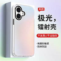 斯美 适用iPhone16手机壳苹果16promax新款渐变镭射保护套plus防摔防指纹薄全包硬壳男女潮牌纯色 苹果16+钢化膜 极光镭射壳