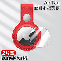 姞娃 适用于苹果AirTag保护膜2020新款airtags防丢器贴膜air tag定位器水凝膜iPhone全包防刮防摔背面后膜钢化软膜