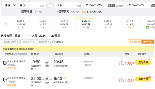 红叶季，机票低至900+！全国多地=日本多地机票