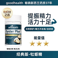 goodhealth 好健康 牡蛎精华胶囊60粒*2瓶