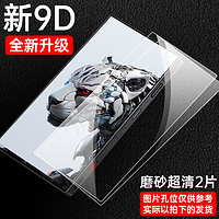 Newyu 适用红魔8spro钢化膜9pro+手机膜大黄蜂7spro全屏防窥膜6r覆盖pro磨砂5g高清5s电竞游戏9spro氘锋+银翼版贴膜