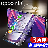 韩仙子 适用oppor17钢化膜r17pro全屏oppo17手机膜oopor/opr防摔opp0pp0ppor人oppr让opor护眼opoor蓝光opppr/op0pr