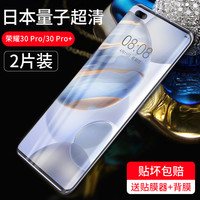 senbo 圣铂 适用华为荣耀30Pro手机膜30Pro+钢化膜十量子曲屏水凝膜全屏覆盖全胶全包曲面屏贴膜por保护膜uv曲面软膜