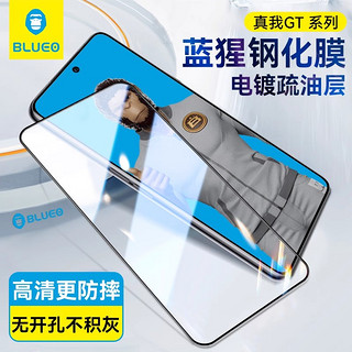 BLUEO 蓝猩 适用真我GTNeo5se钢化膜neo3闪速版gtneo手机膜realme gt2pro大师探索版q5高清2t/v25/x50/11保护膜Pro/i