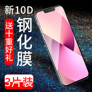 柯木昂 适用苹果14Pro/13ProMAX钢化膜14proMAX全屏覆盖iPhone14/13手机膜适用14Plus防爆13全包边13Pro防指纹保护膜