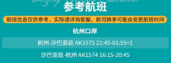 旅游尾单：国庆免签直飞，不请假！比日历省800元+！杭州往返沙巴5日机票+含托运行李额