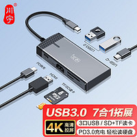 kawau 川宇 Type-C扩展坞USB-C转HDMI 转换器分线器SD/TF读卡器适用华为苹果MacBook 7合1