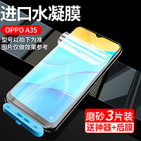 英利瑞 适用oppoa96水凝膜oppoa35钢化膜手机膜全屏覆盖oppoa95包无白边oppo防摔爆指a95纹蓝光贴膜a96保护膜a35