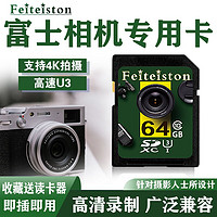 Feiteiston 飞特斯顿 SD卡富士相机内存卡专用高速储存卡xs10 xt30 xt4 xt200 xa7 x100 64G 富士相机专用高速SD卡