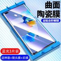 西伯侯 适用华为mate40pro手机膜p60陶瓷膜mete60曲面m50e30epro防窥钢化膜m20新款保时捷p50抗蓝光p40p30+全屏覆盖