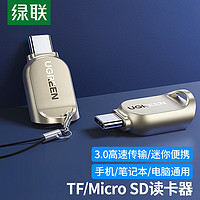 UGREEN 绿联 Type-C转TF读卡器