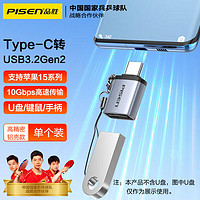 PISEN 品胜 Type-C转接头OTG 10Gbps数据Type-C转USB3.2Gen2高速传输手机接U盘读卡器键盘鼠标平板电脑通用