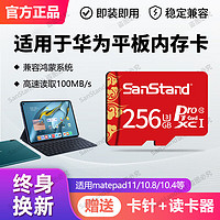 Shanli 闪立 适用于华为平板内存卡matepad11/m6m2/畅享平板2/c5/荣耀X6/V6平板内存卡sd卡 256G送卡针+读卡器