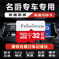 Feiteiston 飞特斯顿 名爵原厂行车记录仪内存卡6/5/3/ZS/HS车用储存卡锐腾新能源Class10高速存储卡 32G 名爵记录仪专用卡