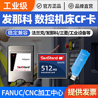 Shanli 闪立 cf卡加工中心内存卡数控机床cf卡三菱M70西门子CNC法兰克发那科拷贝程序CF2G工业存储卡 CF卡 512M 两件套 CF卡 读卡器