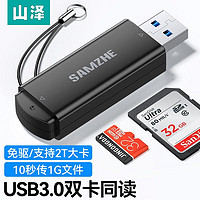 SAMZHE 山泽 USB3.0高速读卡器 多功能SD/TF读卡器多合一 支持手机单反相机行车记录仪监控存储内存卡CRA01B