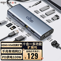 aigo 爱国者 Type-C扩展坞USB3.0分线器千兆网口HDMI转接头VGA音频SD/TF卡4K投屏PD100W快充拓展坞笔记本