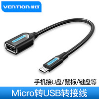 VENTION 威迅 OTG转接头数据线 micro安卓usb2.0 华为小米手机平板连U盘读卡器鼠标键盘 Micro USB 2.0 OTG CCUBB 0.15米