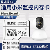 BLKE 适用于小米摄像头内存卡2K云台PRO监控通用TF卡MicroSD卡FAT32格式华为/萤石/360/大华高速存储卡 512G TF(Micro SD)摄像头内存卡 TF卡+读卡器