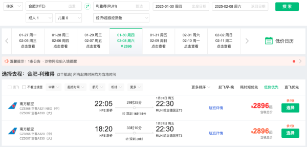 寒假、跨年,含税2.2k+往返沙特!全国多地=利雅得机票