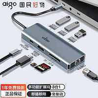 aigo 爱国者 Type-C扩展坞 HDMI投屏转换器 手机拓展坞转接头平板游戏机笔记本电脑PD充电手机投屏多接口转换器 八合一 0.25M