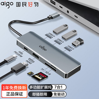 aigo 爱国者 Type-C扩展坞USB-C分线器雷电4拓展坞转HDMI千兆网口转换器4k转接头通用笔记本电脑iPad读卡器 7合1 0.25M