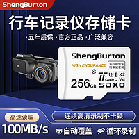 SHENGBURTON 行车记录仪内存卡tf卡micro SD卡U3高速存储卡适用任e行/凌度/海康威视/盯盯拍/飞利浦/小米/360 256GB 行车记录仪专用内存卡 TF卡+高速TF读卡器