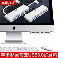 AJIUYU 苹果iMac扩展坞USB3.0转换器imac pro一体机电脑拓展坞分线器读卡器HUB USB3.0转接3个USB+TF/SD卡读卡器 苹果iMac/iMac Pro一体机电脑