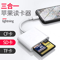 颖果 苹果手机CF卡读卡器 多功能三合一iphone/ipad读卡器 otg相机套件 SD卡TF卡 读CF+TF+SD卡