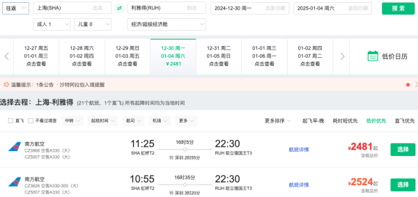 寒假、跨年,含税2.2k+往返沙特!全国多地=利雅得机票