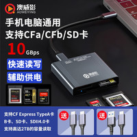 澳威影 cfa读卡器CFexpress存储卡Type-A适用索尼天硕相机a卡读卡器cfe内存卡cfb卡 三合一（顺丰速发）