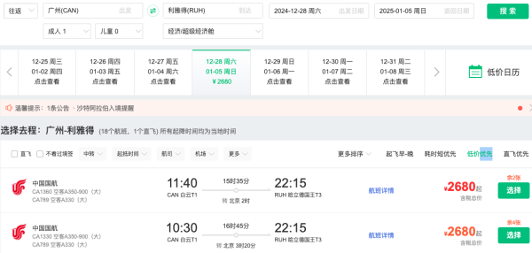 寒假、跨年,含税2.2k+往返沙特!全国多地=利雅得机票