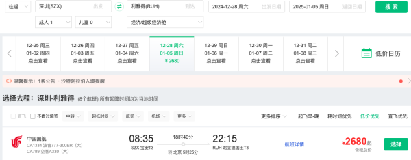 寒假、跨年,含税2.2k+往返沙特!全国多地=利雅得机票