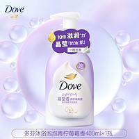 Dove 多芬 沐浴泡泡青柠莓莓香露氨基酸双重滋润女生宿舍洗澡官方正品