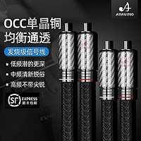 ATAUDIO 单晶铜信号线发烧双屏蔽抗噪二对二2rca莲花头音频线CD功放音箱线