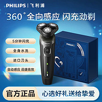 百亿补贴：PHILIPS 飞利浦 S5000系列 电动剃须刀