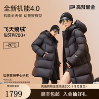 高梵黑金鹅绒服机能4.0六格2024年新款男女同款中长款羽绒服 高定骑士黑 XL