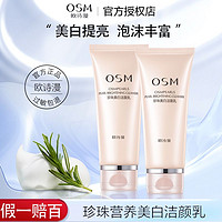 百亿补贴：OSM 欧诗漫 珍珠美白淡斑洁面乳洗面奶 深层清洁补水保湿祛斑女男黑头