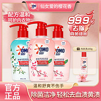 百亿补贴：OMO 奥妙 酵素内衣洗衣液 樱花香型