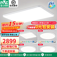 雷士 NVC   Lighting全光谱LED护眼未来光吸顶灯智能客厅卧室书房儿童灯具防蓝光 遥控客厅【四室一厅】