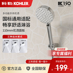 KOHLER 科勒 手持花洒喷头浴室晨雨多功能家用花洒喷头洗澡莲蓬头HST002