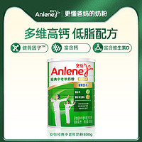 Anlene 安怡 经典中老年多维高钙低脂奶粉800g*2罐礼盒成人奶粉