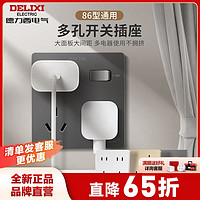 DELIXI 德力西 十孔二十孔插座一开八孔86型家用墙壁开关插座面板CD101