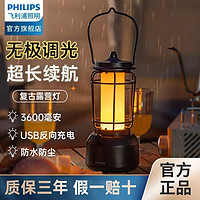 PHILIPS 飞利浦 复古马灯充电手提灯露营氛围帐篷灯超长续航