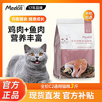 百亿补贴：medon 麦顿 猫粮深海鱼肉配方C2猫粮成猫幼猫健康通用英短蓝猫美短猫粮