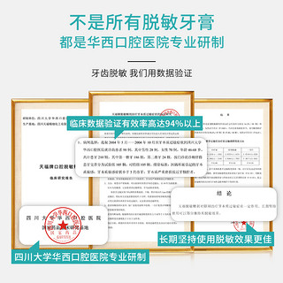 天福脱敏糊剂华西口腔牙齿敏感修复口腔抑菌成人儿童防蛀牙含氟